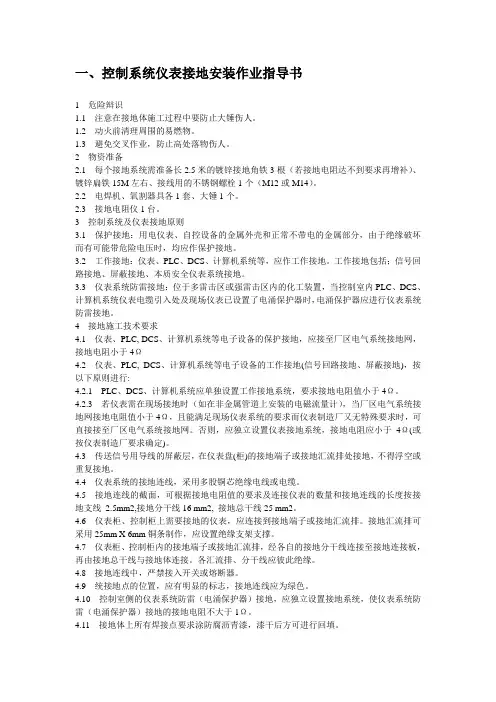 仪表安装作业指导书