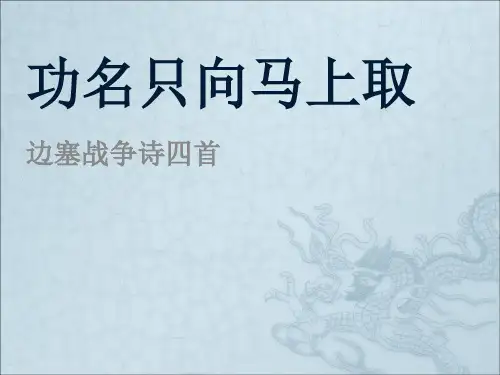 边塞诗四首(边塞诗知识全面)
