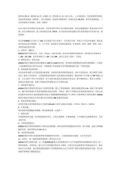 精密空调