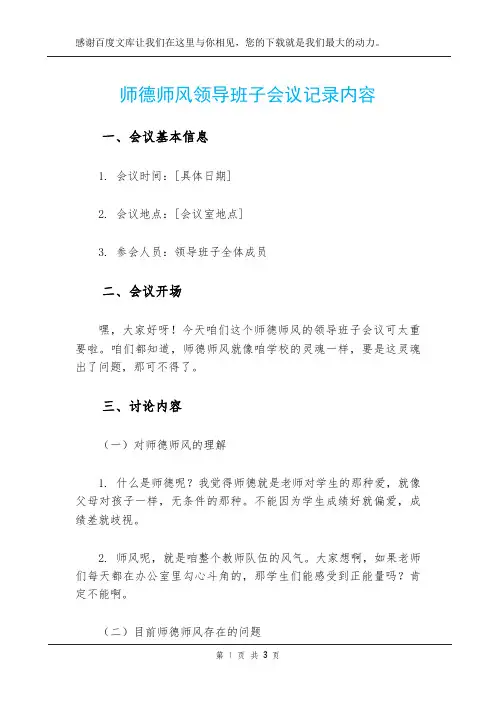 师德师风领导班子会议记录内容