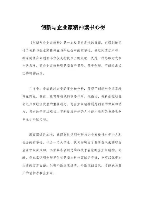 创新与企业家精神读书心得