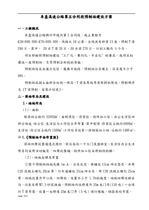 预制场(梁场)建设实施方案