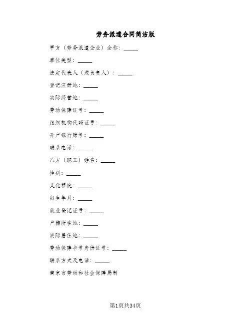 劳务派遣合同简洁版（5篇）