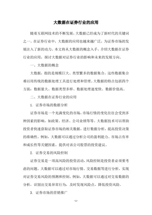 大数据在证券行业的应用