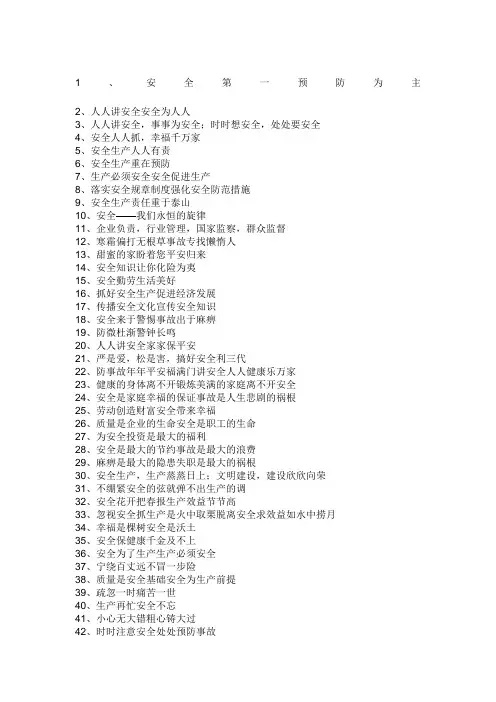 安全条幅标语