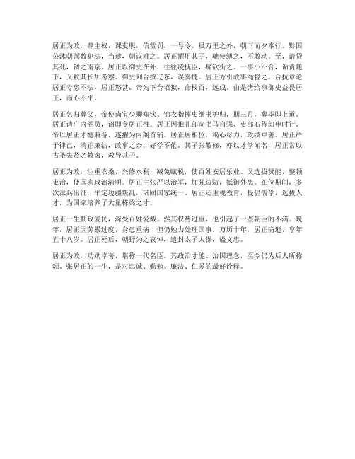 张居正为政文言文翻译