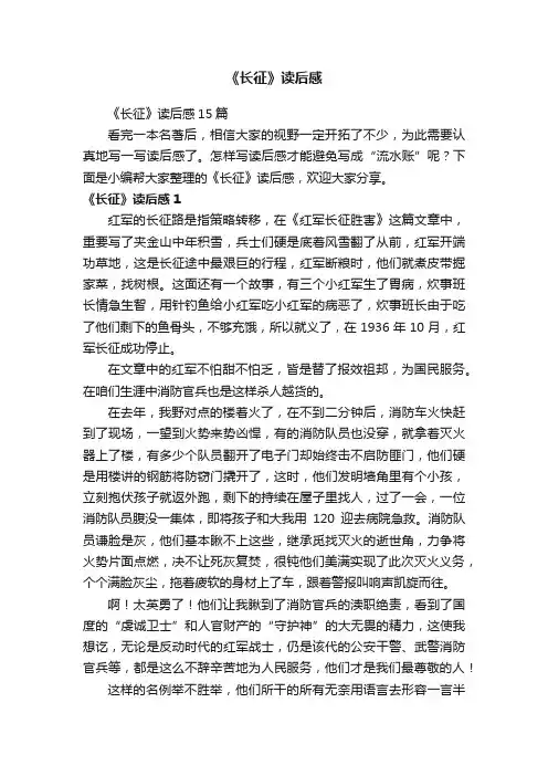 《长征》读后感