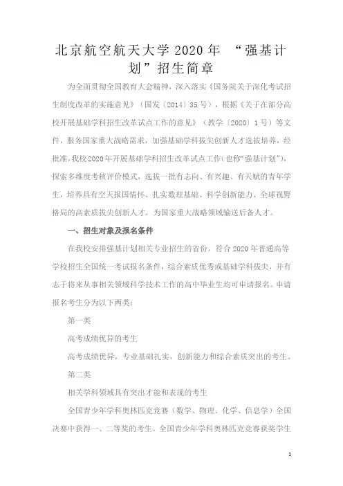 北京航空航天大学2020年强基计划