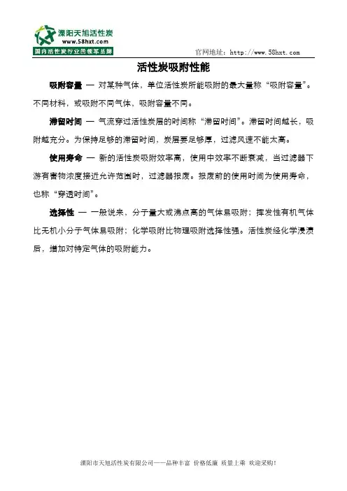 活性炭吸附性能