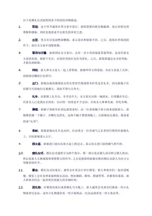 传统中式婚礼仪式流程