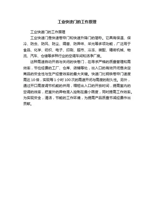 工业快速门的工作原理