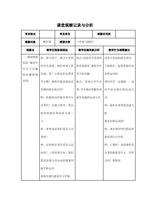 课堂观察记录与分析(作业模版及样例)