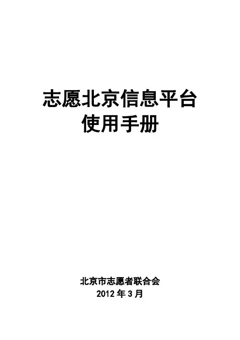 志愿北京使用手册