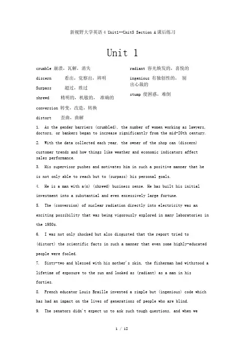 新视野大学英语4-unit1-unit5-sectionA课后练习答案