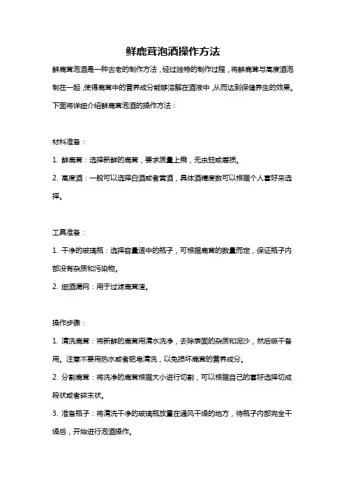 鲜鹿茸泡酒操作方法