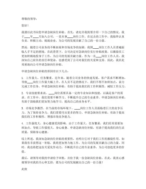急缺岗位补贴申请书模板