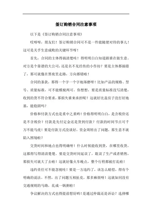 签订购销合同注意事项