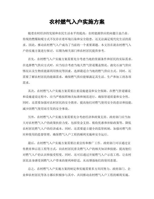 农村燃气入户实施方案