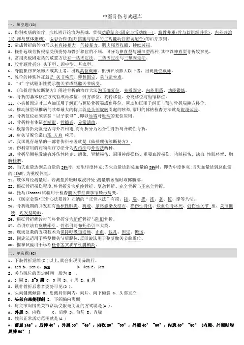 中医骨伤考试题库
