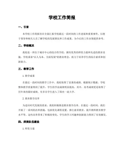 学校工作简报