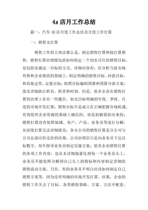 4s店月工作总结
