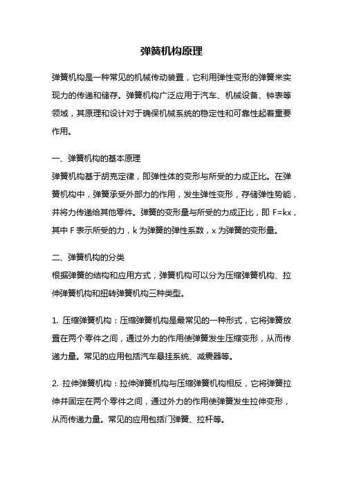 弹簧机构原理