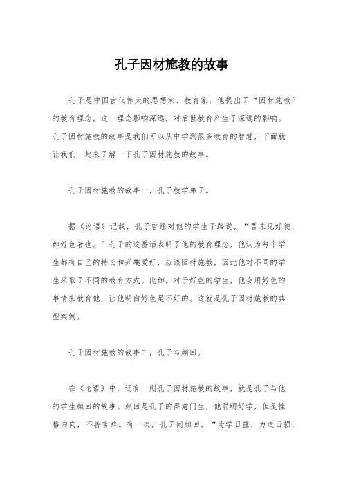 孔子因材施教的故事