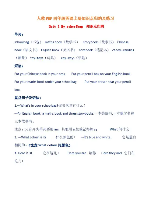 人教PEP版英语【讲义】四年级上册单元知识归纳+重难易错训练-Unit2Myschoolbag含答案