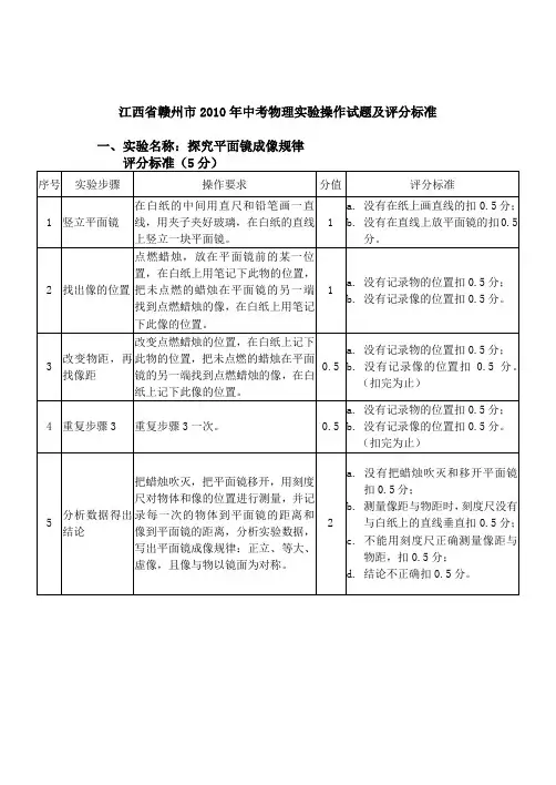 《江西省赣州市中考物理实验操作试题及评分标准》