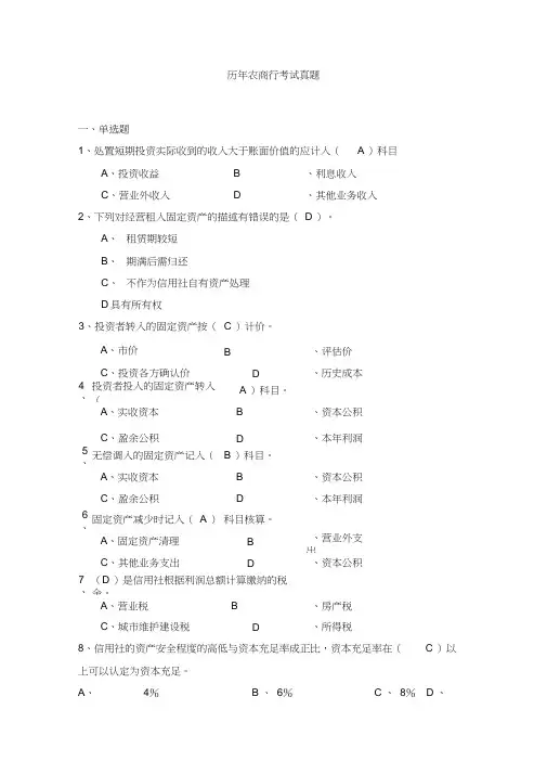 历年农商行考试真题及答案