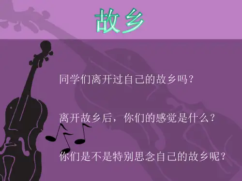 《思乡曲》(小提琴独奏)初中音乐PPT课件
