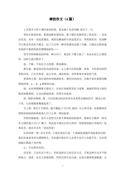 蝉的作文(4篇)