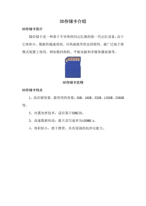 SD存储卡介绍