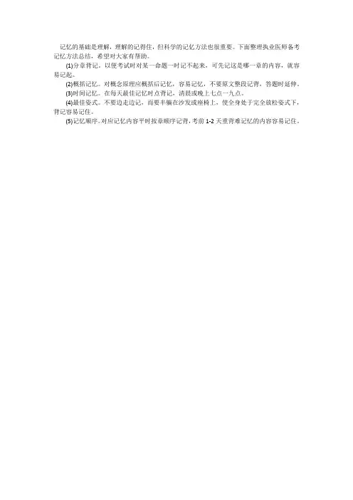 执业医师备考记忆方法总结