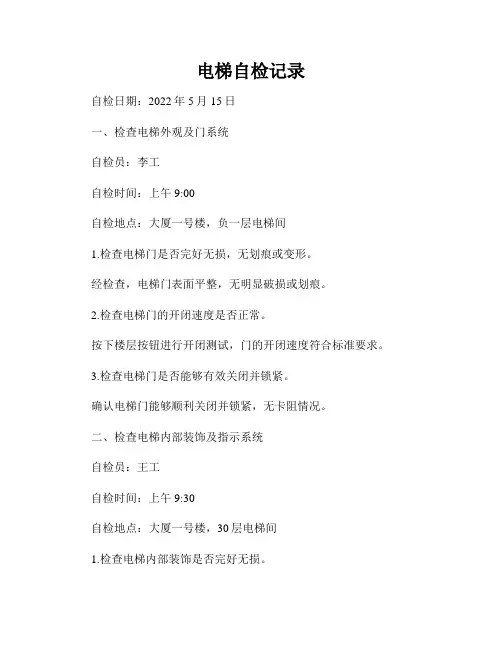 电梯自检记录