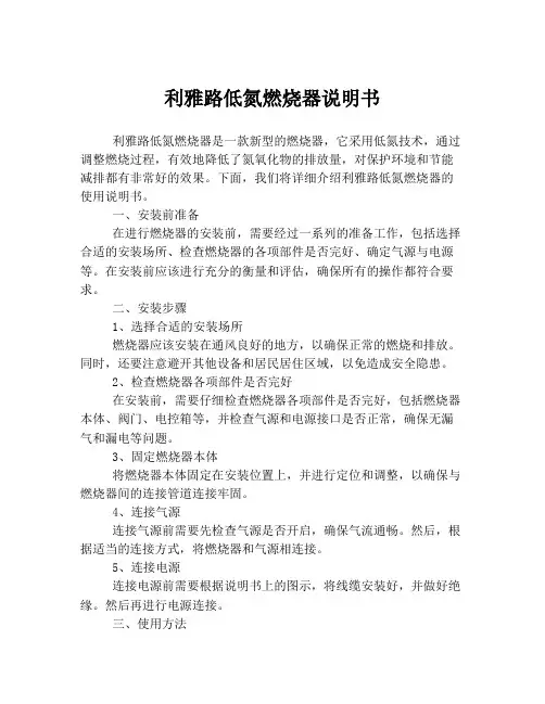 利雅路低氮燃烧器说明书