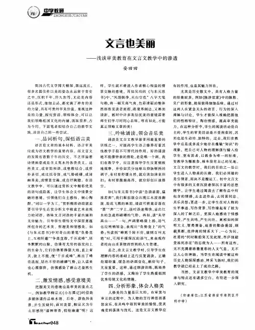 文言也美丽——浅谈审美教育在文言文教学中的渗透