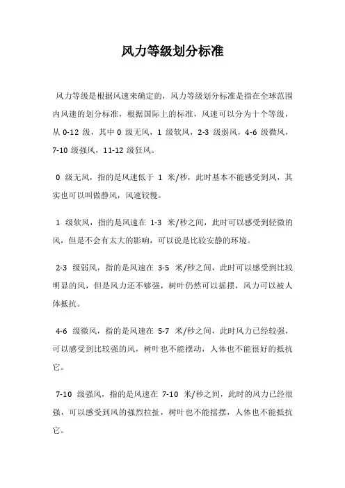 风力等级划分标准