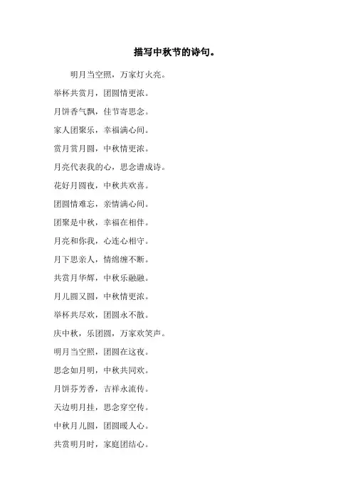 描写中秋节的诗句。