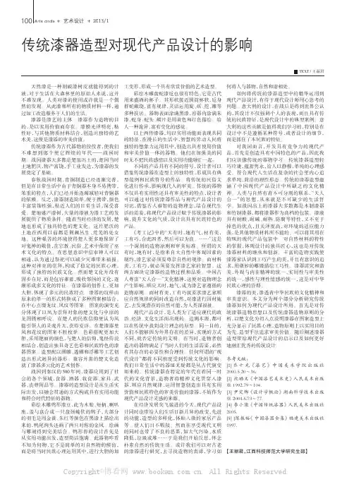 传统漆器造型对现代产品设计的影响
