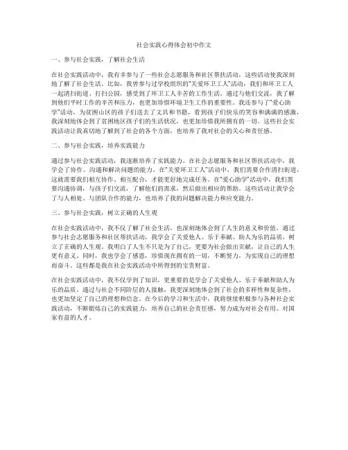 社会实践心得体会初中作文