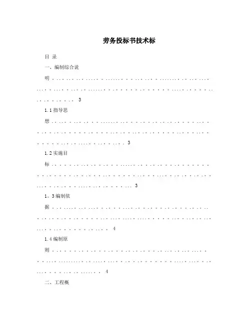 劳务投标书技术标