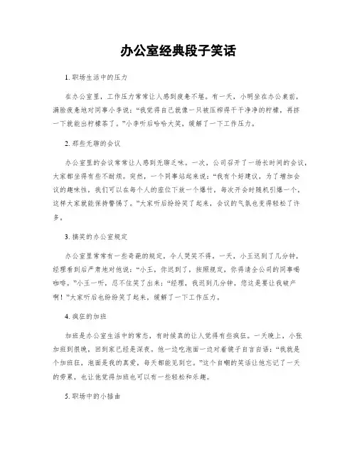 办公室经典段子笑话