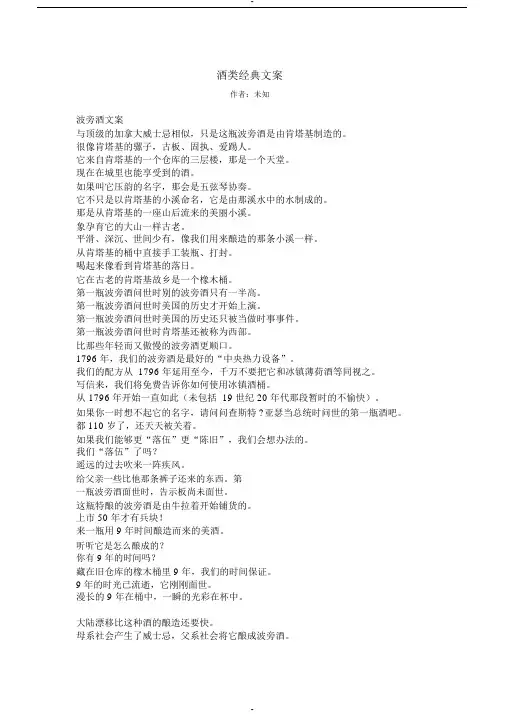 酒类经典文案