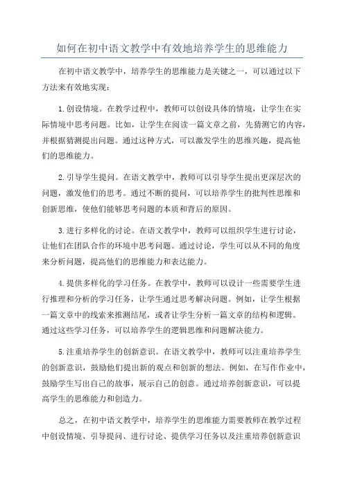 如何在初中语文教学中有效地培养学生的思维能力