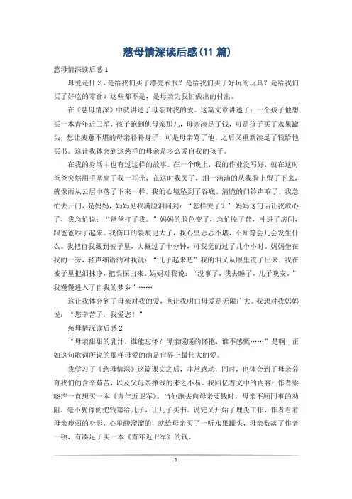 慈母情深读后感(11篇)