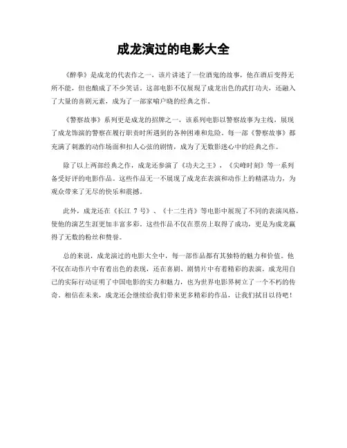 成龙演过的电影大全