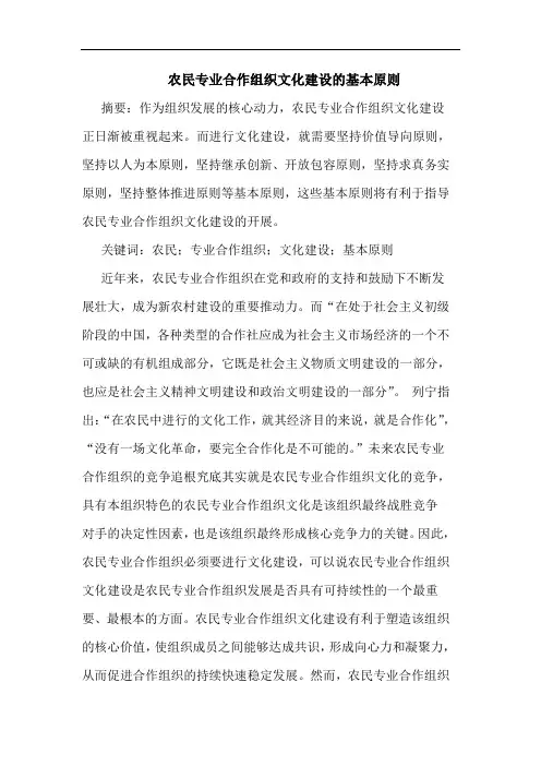 农民专业合作组织文化建设的基本原则