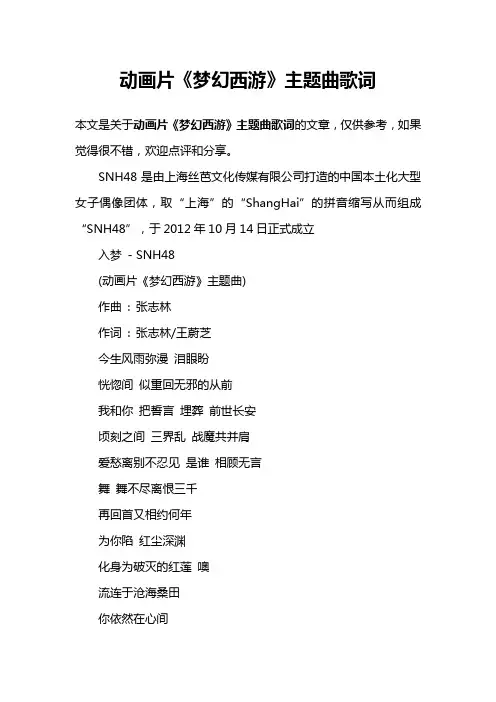 动画片《梦幻西游》主题曲歌词