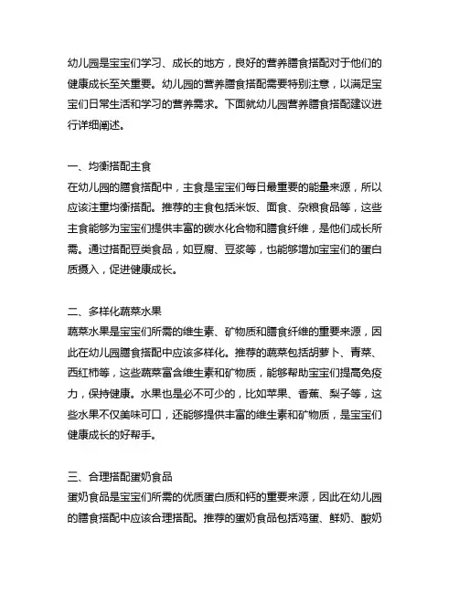 幼儿园营养膳食搭配建议 幼儿园营养膳食搭配